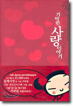 기막힌 사랑이야기
