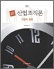 신산업조직론