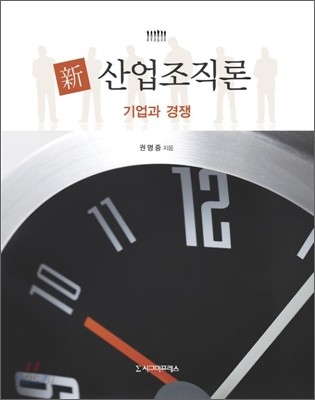 신산업조직론