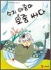 수지 아줌마 오줌 싸다