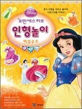 백설공주