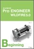 3D 설계를 위한 Pro/ENGINEER Wildfire 5.0