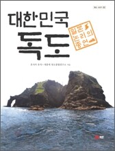 대한민국 독도