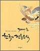 3대가 쓴 한국의 전통음식