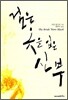 검은 옷을 입은 신부
