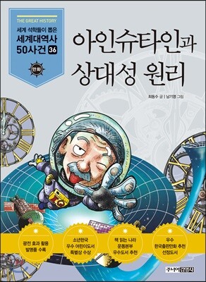 아인슈타인과 상대성 원리