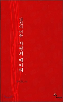 당신이 머문 사랑의 메아리