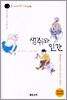 생쥐와 인간