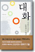 대화
