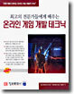 온라인 게임 개발 테크닉