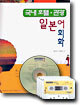 국내 호텔 · 관광 일본어 회화