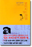 보이지 않는 마음