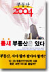 틈새 부동산은 있다
