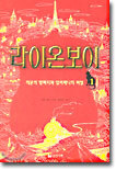 라이온보이 1