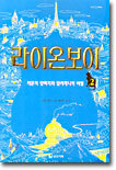 라이온보이 2