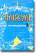 라이온보이 2