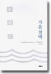가을 절벽