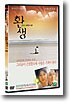 환생 (2Disc)