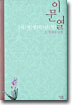 이문열 세계명작산책 3