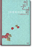 이문열 세계명작산책 7