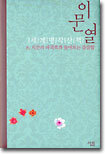 이문열 세계명작산책 8