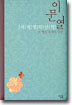 이문열 세계명작산책 9