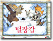 털장갑