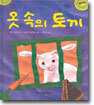 옷 속의 토끼