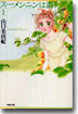 フィ-メンニンは謳う(1)