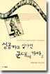 성공하고 싶다면 군대에 가라 2