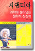 시앵티아