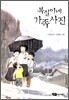 복실이네 가족사진