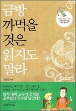 금방 까먹을 것은 읽지도 말라