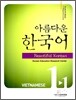 아름다운 한국어 1-1 VIETNAMESE Student's Book