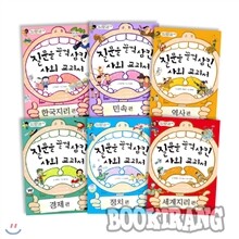 [주니어중앙] 질문을 꿀꺽 삼킨 사회 교과서 시리즈 (전6권)