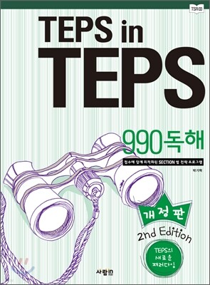 TEPS in TEPS 텝스 인 텝스 990 독해