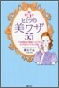 朝5分ヒミツの美ワザ55