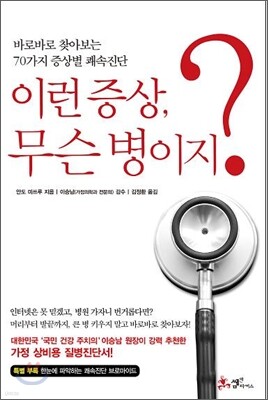 이런 증상, 무슨 병이지?