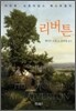 리버튼