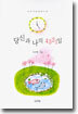 당신과 나의 4321일