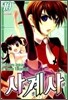 사계사 신장판 10