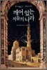 깨어 있는 자들의 나라
