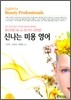 신나는 미용 영어