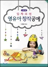 영유아 창작공예