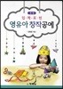 영유아 창작공예