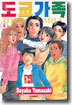 도쿄가족 Tokyo Family 4