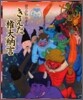 きえた權大納言