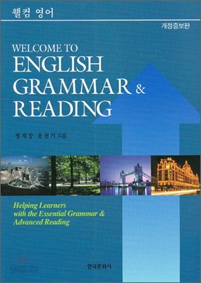 웰컴영어 WELCOME TO ENGLISH GRAMMAR READING