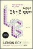 레몬박스 중학 기본 영단어