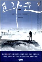 순라꾼